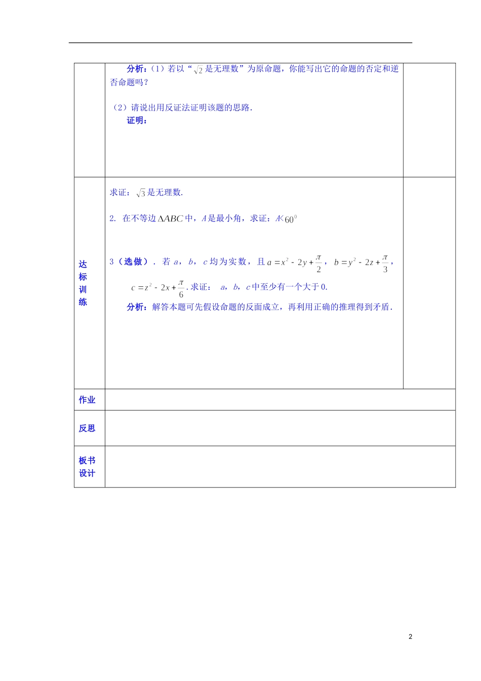 陕西省西安交大阳光中学高中数学 3.4.1 反证法（一）学案 新人教版选修1-2_第2页