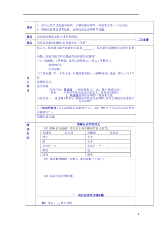 陕西省西安交大阳光中学高中数学 3.4.1 反证法（一）学案 新人教版选修1-2
