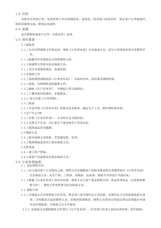 订单管理流程28866