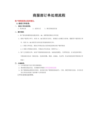 订单处理流程