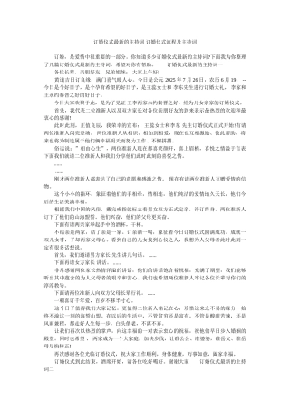 订婚仪式的主持词订婚仪式流程及主持词