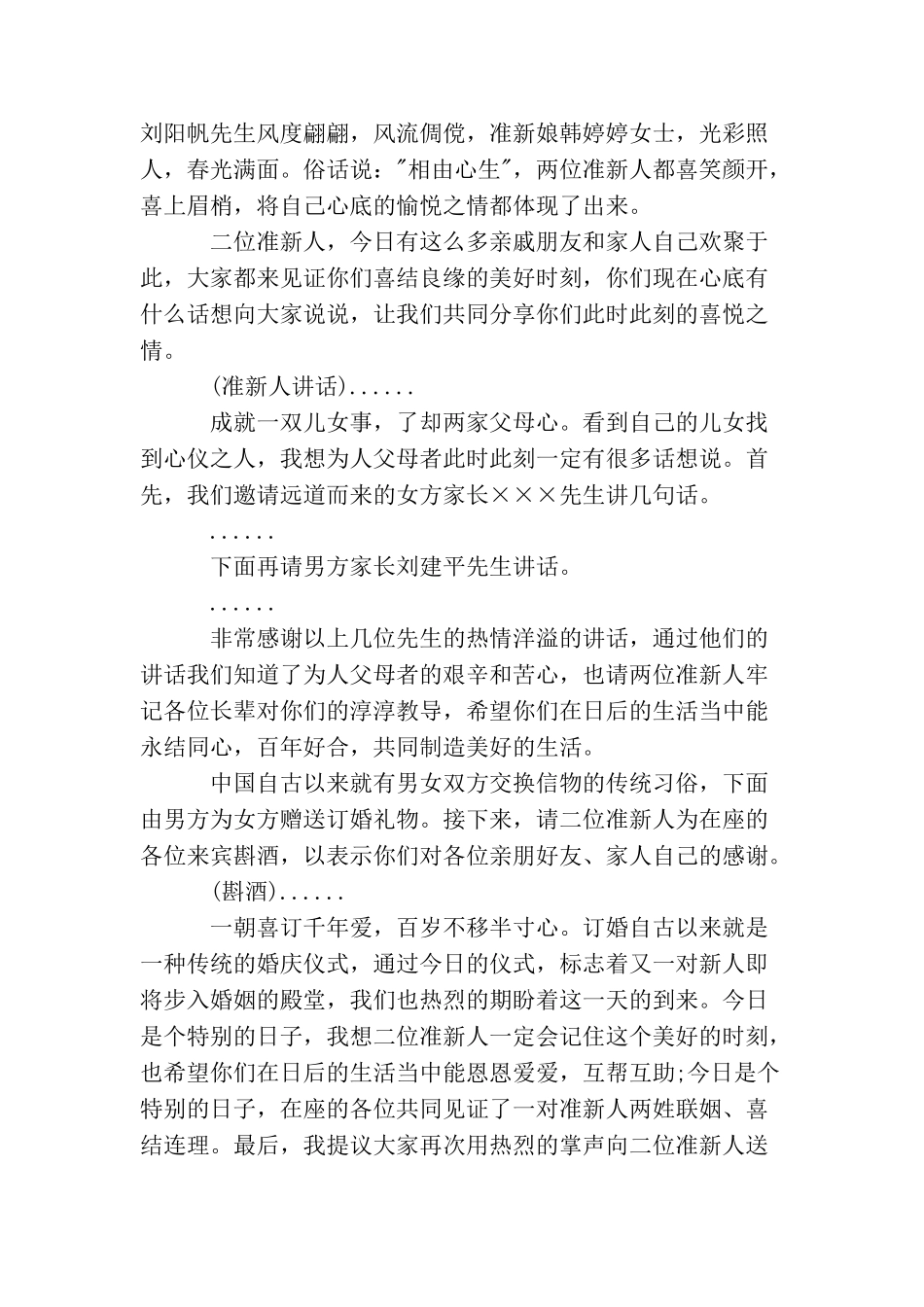订婚仪式最新主持词_第3页