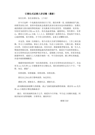 订婚仪式征婚人讲话稿