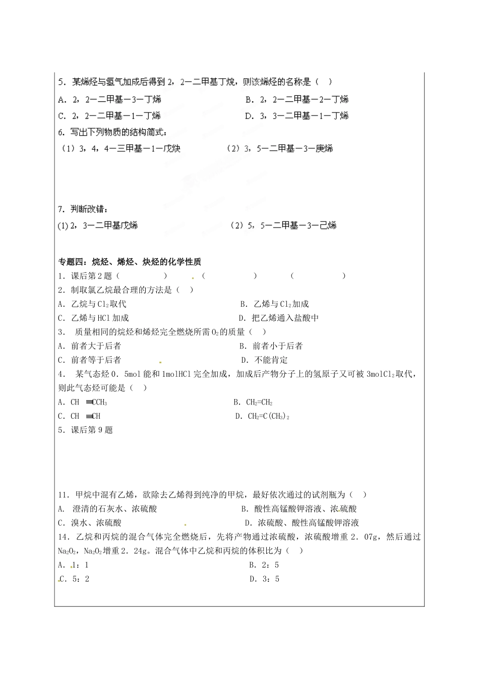 陕西省榆林育才中学2014高中化学 第1章 第3节 烃（第4课时）导学案 鲁科版选修5_第2页