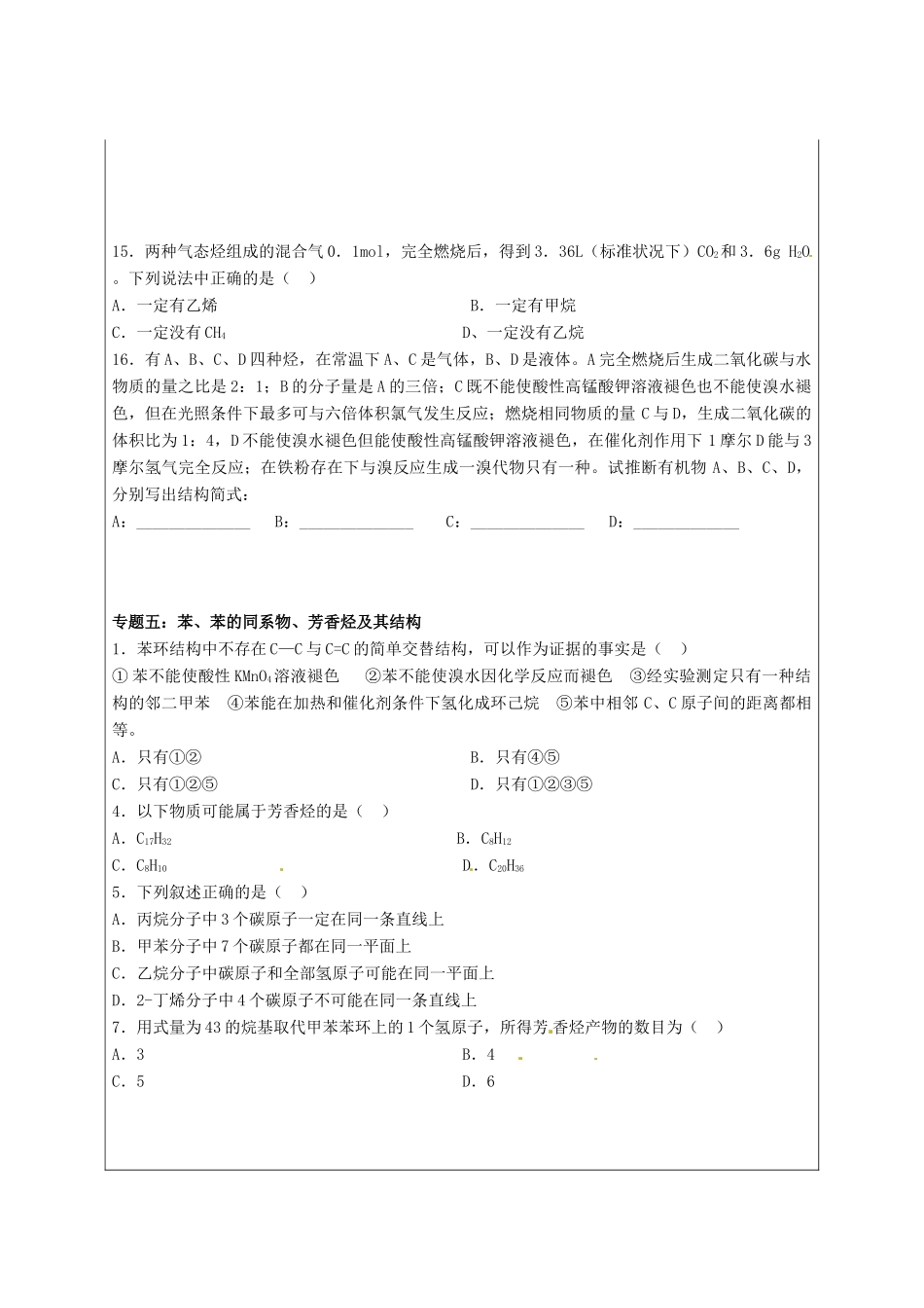 陕西省榆林育才中学2014高中化学 第1章 第3节 烃（第4课时）导学案 鲁科版选修5_第3页