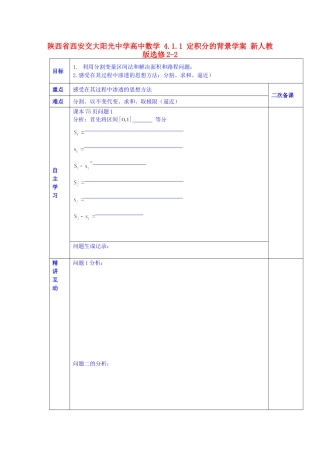 陕西省西安交大阳光中学高中数学 4.1.1 定积分的背景学案 新人教版选修2-2