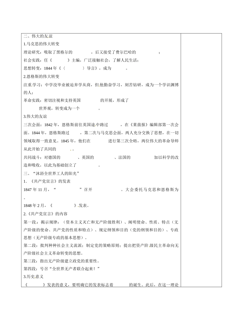 陕西省延长县中学2014年高中历史 马克思主义的诞生导学案 人民版必修1 _第2页