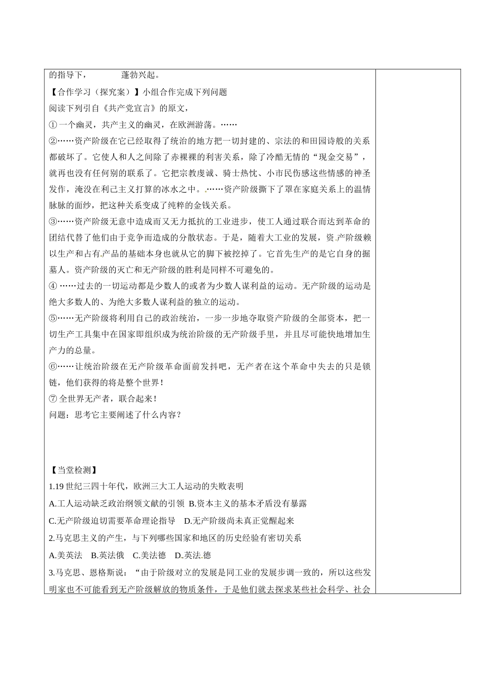 陕西省延长县中学2014年高中历史 马克思主义的诞生导学案 人民版必修1 _第3页