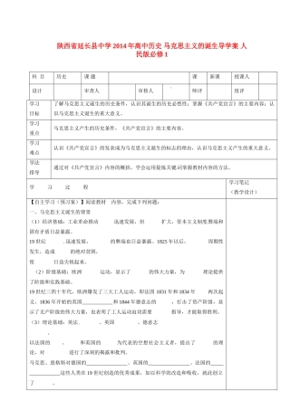 陕西省延长县中学2014年高中历史 马克思主义的诞生导学案 人民版必修1 