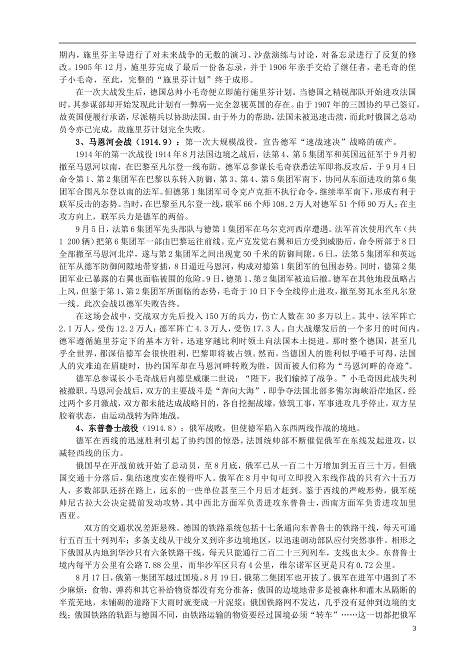 重庆市万州分水中学2014年高中历史 1-2 旷日持久的战争同步精品教案 新人教版选修3_第3页