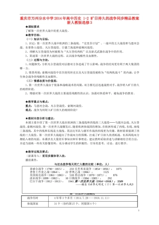 重庆市万州分水中学2014年高中历史 1-2 旷日持久的战争同步精品教案 新人教版选修3