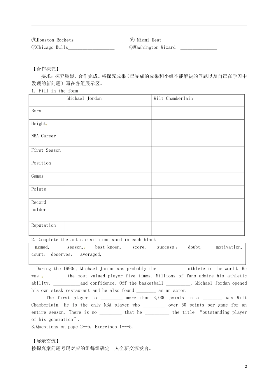 陕西省汉中市佛坪县中学高中英语 Module 1 Basketball Introduction & Reading And Vocabulary(Page1-3)导学案 新人教版选修7_第2页