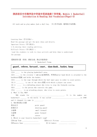 陕西省汉中市佛坪县中学高中英语 Module 1 Basketball Introduction & Reading And Vocabulary(Page1-3)导学案 新人教版选修7