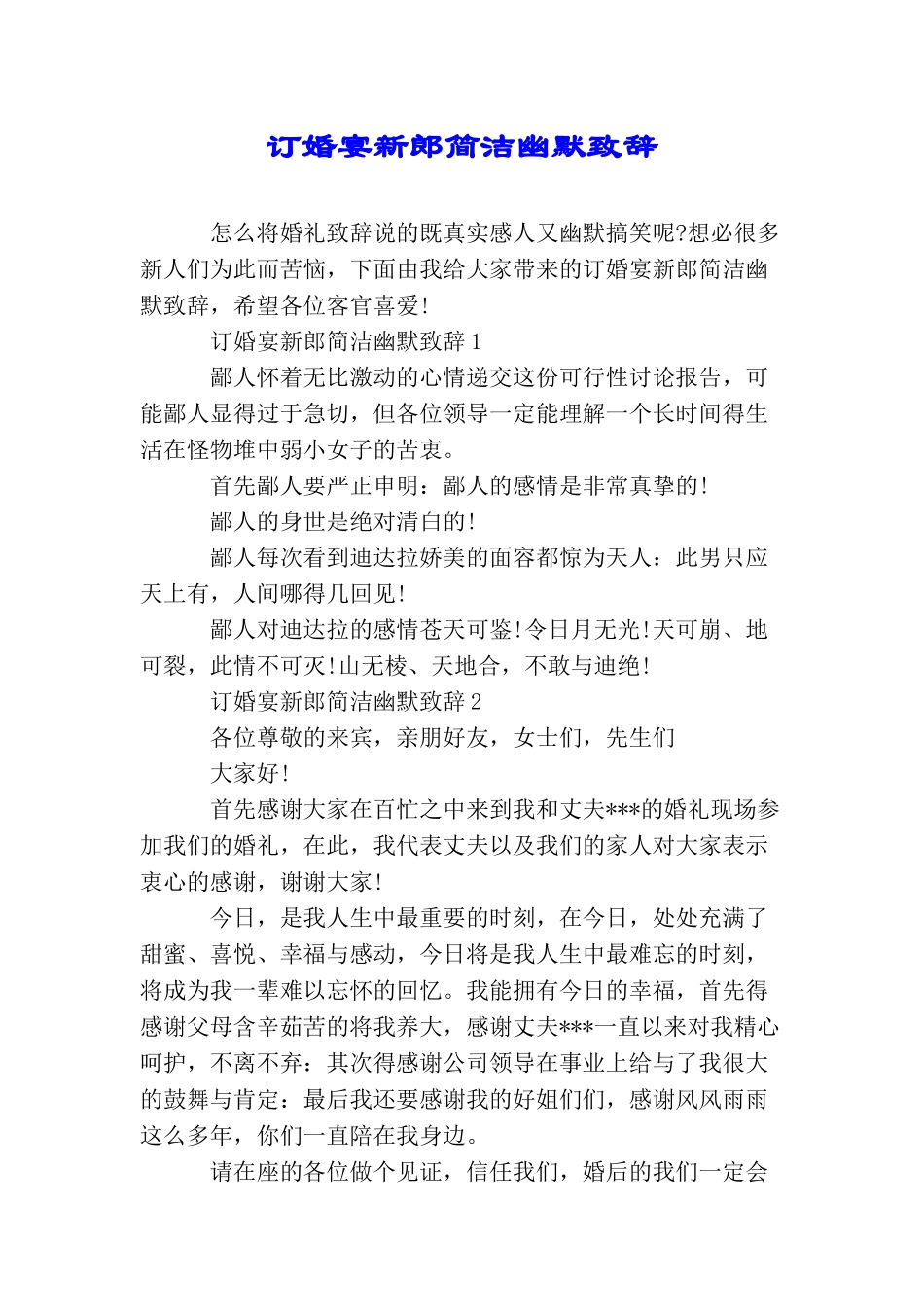 订婚宴新郎简洁幽默致辞_第1页