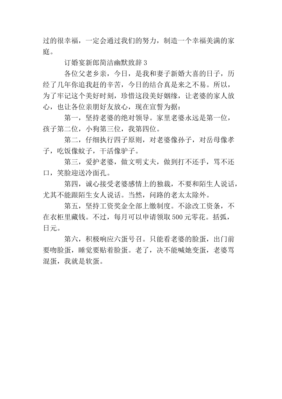 订婚宴新郎简洁幽默致辞_第2页