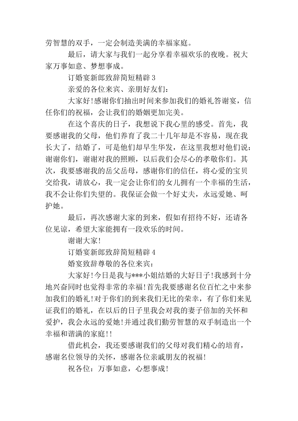 订婚宴新郎致辞简短精辟_第2页