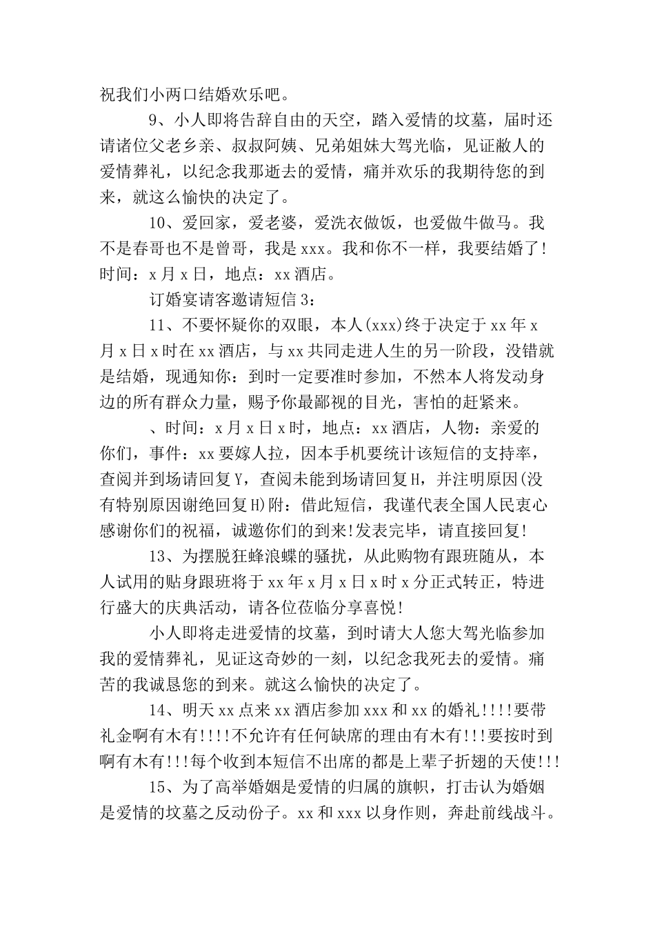 订婚宴请客的邀请短信_第2页