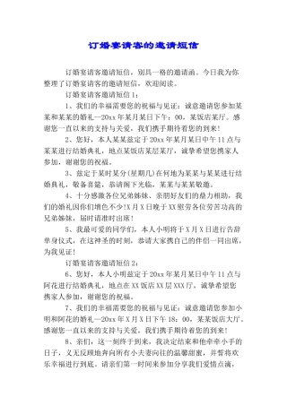 订婚宴请客的邀请短信