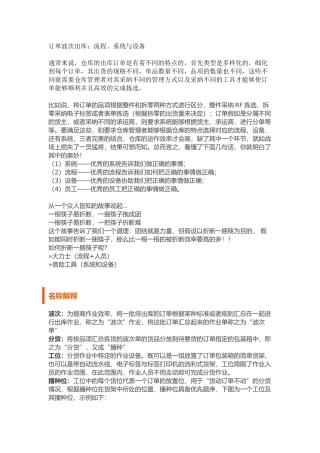 订单波次出库：流程、系统与设备