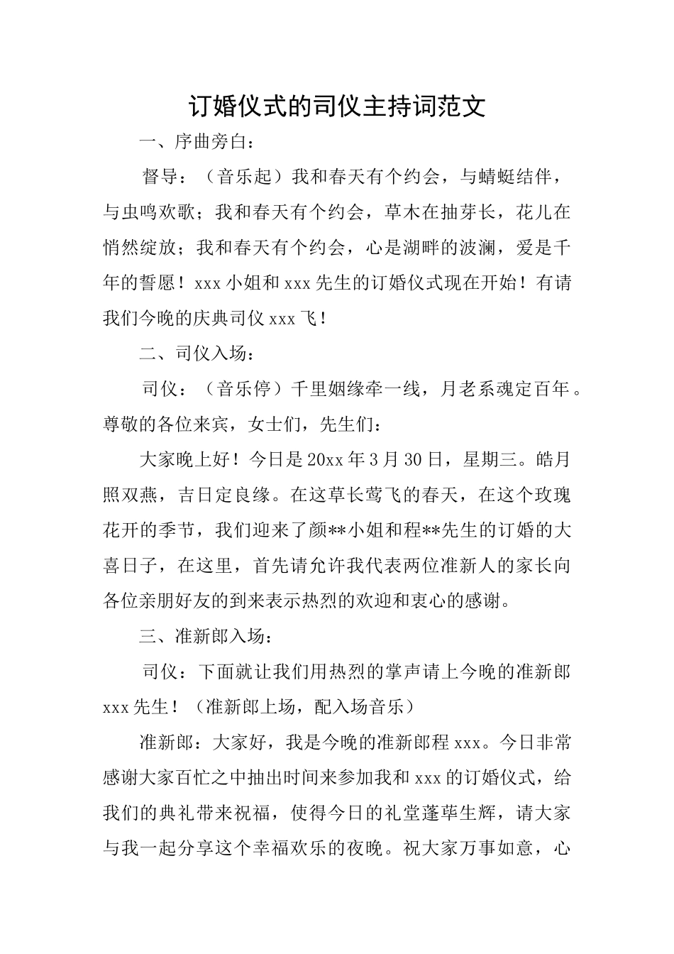 订婚仪式的司仪主持词范文_第1页