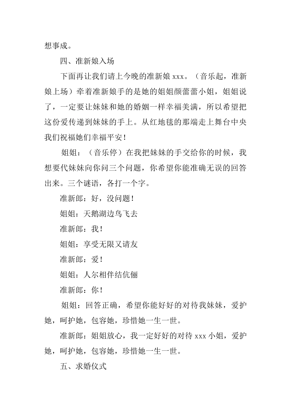 订婚仪式的司仪主持词范文_第2页