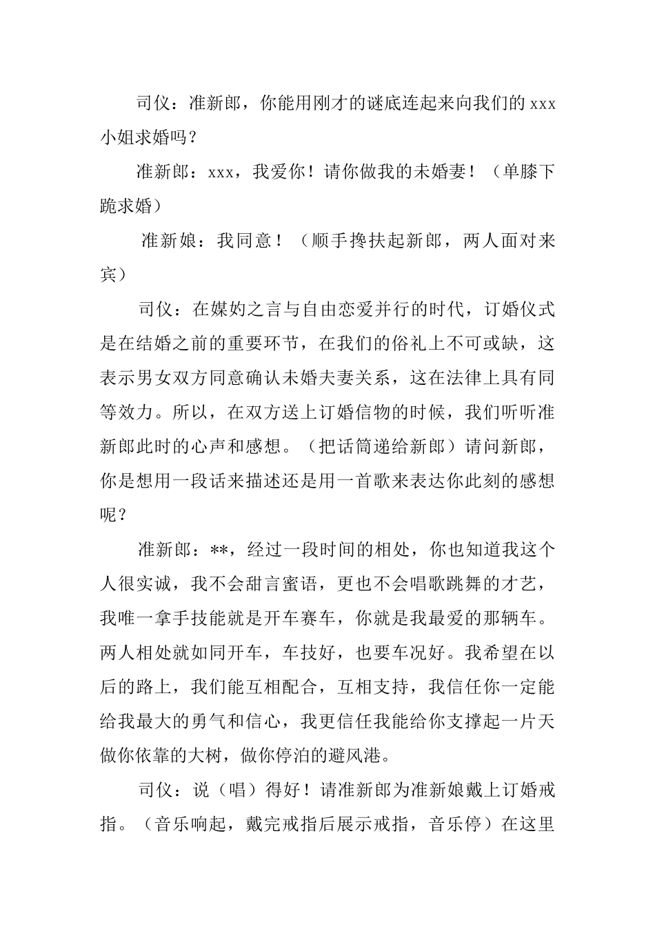 订婚仪式的司仪主持词范文_第3页