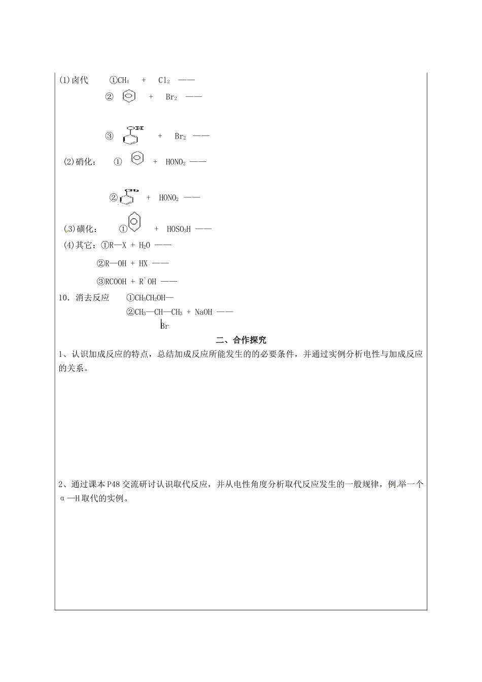陕西省榆林育才中学2014高中化学 第2章 第1节 有机反应类型（第1课时）导学案 鲁科版选修5_第2页