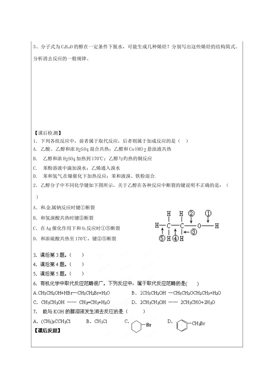 陕西省榆林育才中学2014高中化学 第2章 第1节 有机反应类型（第1课时）导学案 鲁科版选修5_第3页