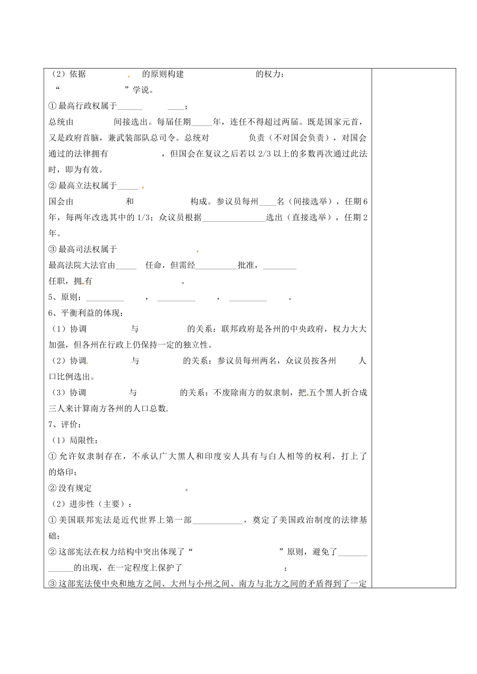 陕西省延长县中学2014年高中历史 美国1787年宪法导学案 人民版必修1 _第2页