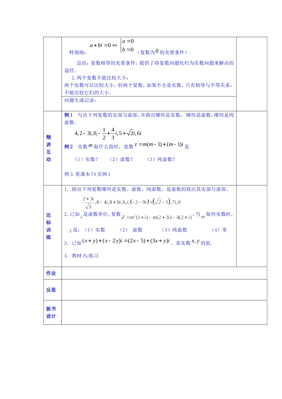 陕西省西安交大阳光中学高中数学 4.1.1 数的概念的扩充学案 新人教版选修1-2_第2页