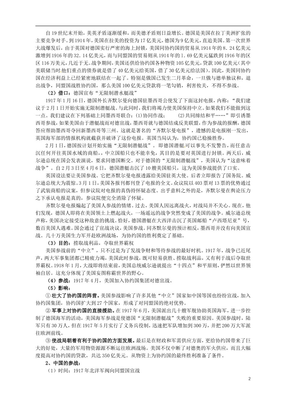重庆市万州分水中学2014年高中历史 1-3 同盟国集团的瓦解同步精品教案 新人教版选修3_第2页