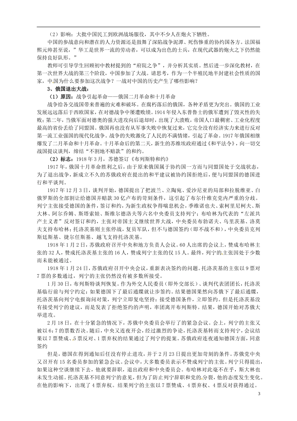 重庆市万州分水中学2014年高中历史 1-3 同盟国集团的瓦解同步精品教案 新人教版选修3_第3页