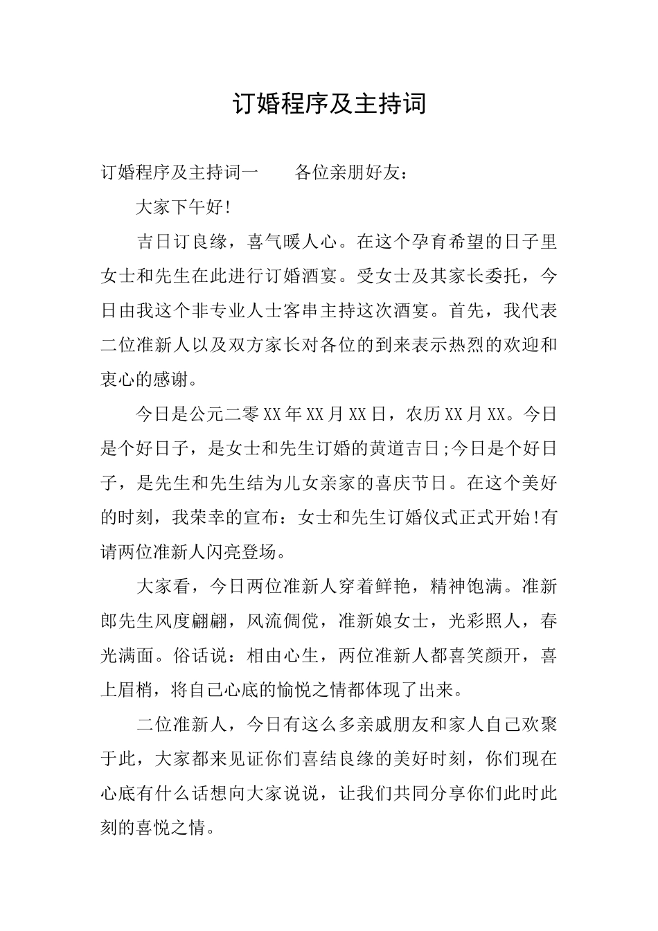 订婚程序及主持词_第1页