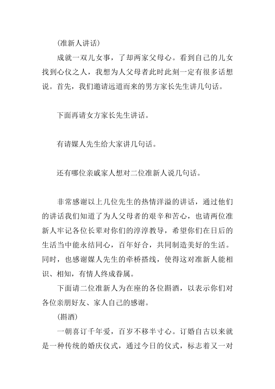 订婚程序及主持词_第2页