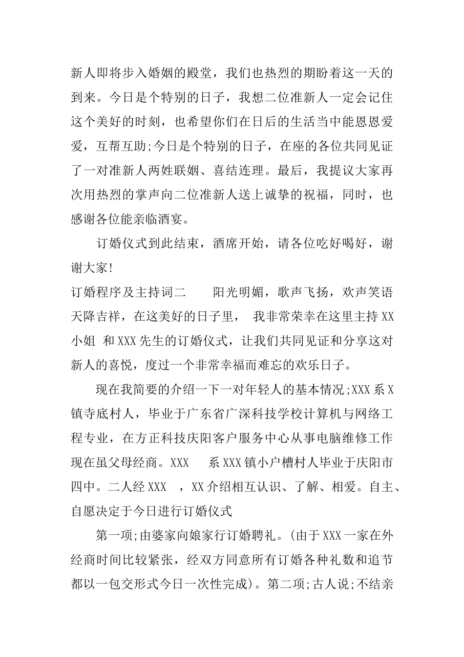 订婚程序及主持词_第3页