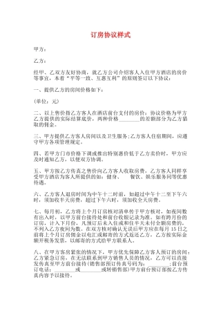 订房协议样式