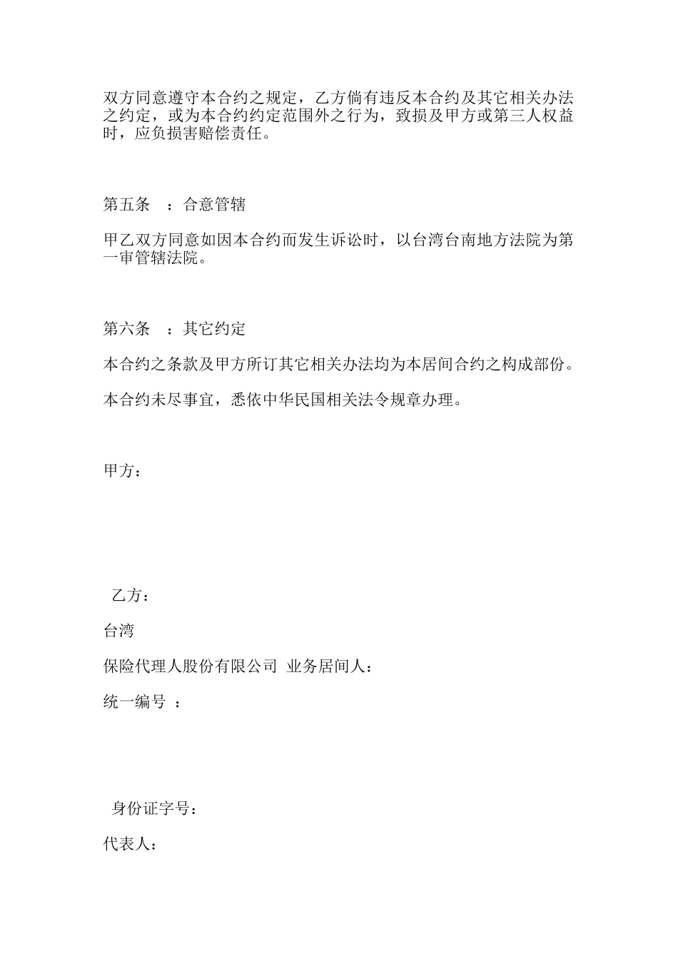 订立保险契约居间合约_第2页