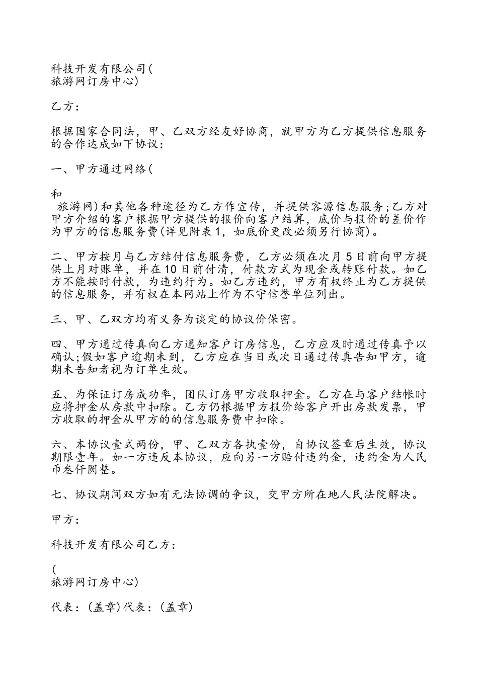 订房合作协议模板——_第2页