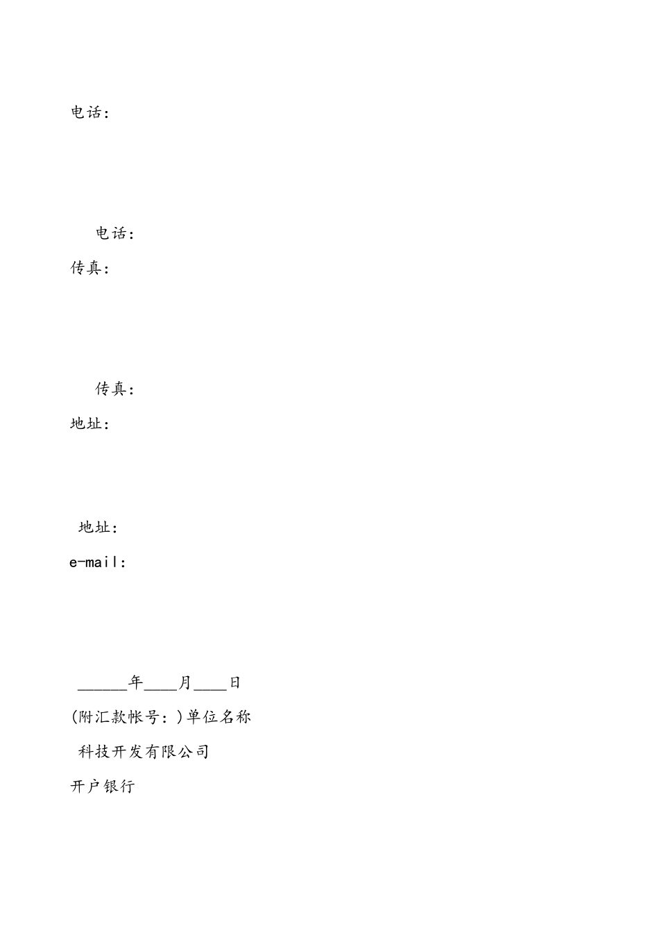 订房合作协议模板——_第3页