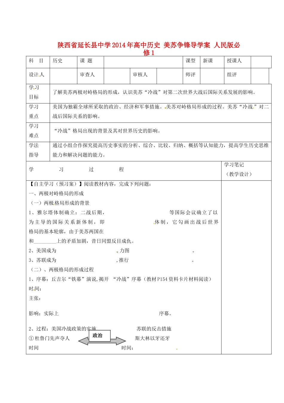 陕西省延长县中学2014年高中历史 美苏争锋导学案 人民版必修1 _第1页
