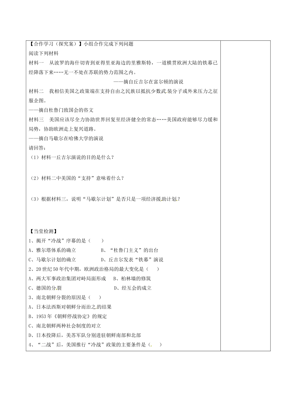 陕西省延长县中学2014年高中历史 美苏争锋导学案 人民版必修1 _第3页