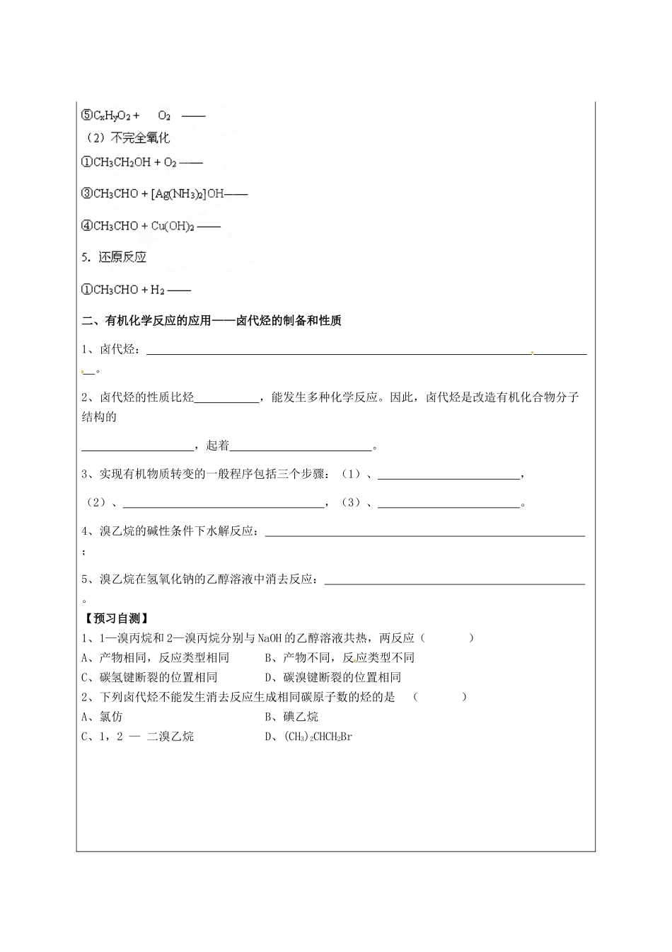 陕西省榆林育才中学2014高中化学 第2章 第1节 有机反应类型（第2课时）导学案 鲁科版选修5_第2页