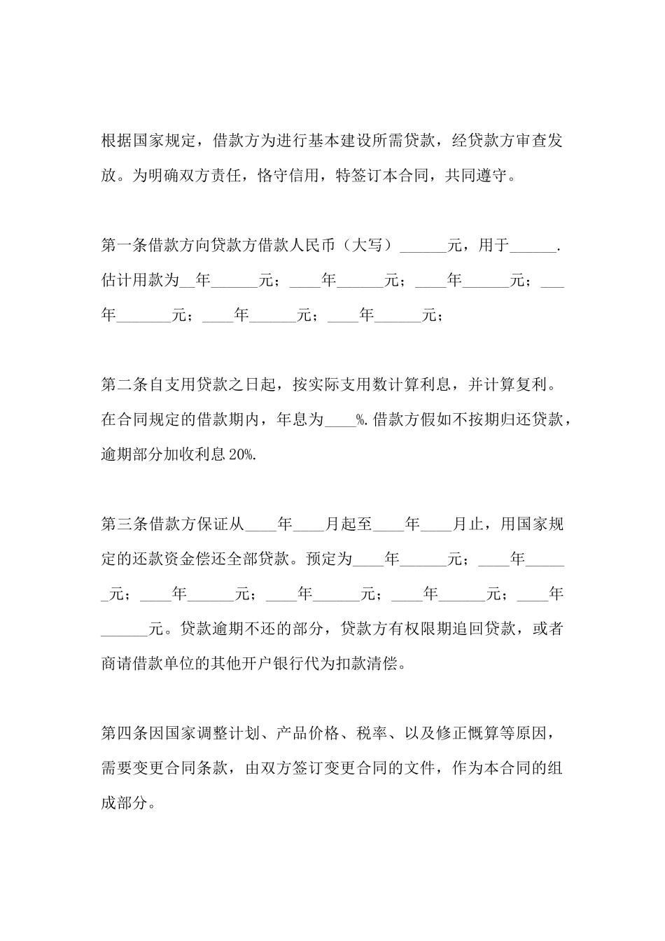 订立合同单位：_第2页