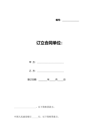 订立合同单位：