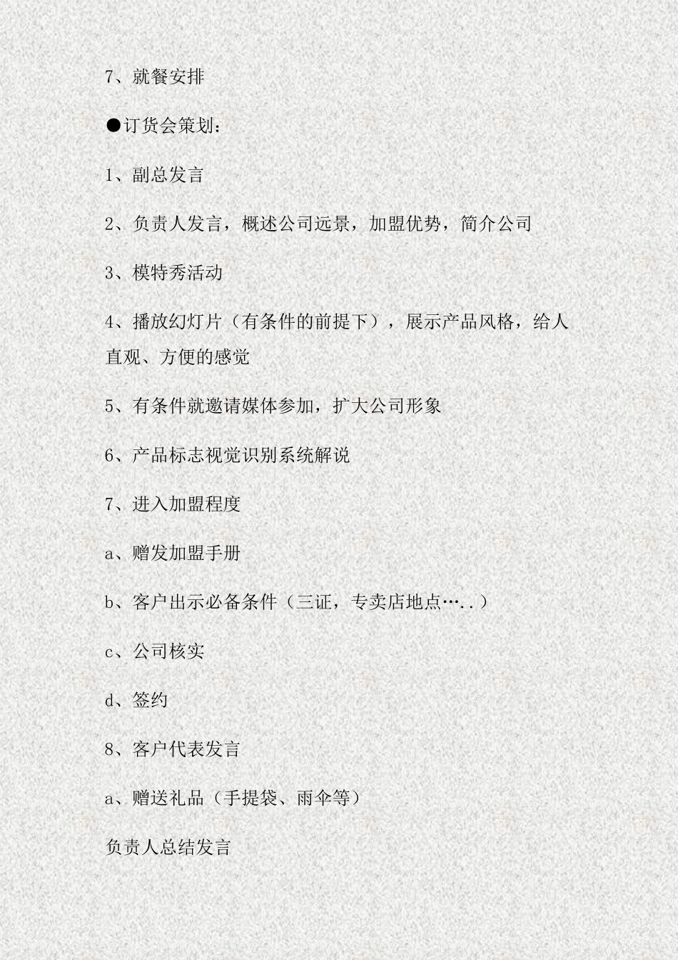订货会策划方案_第2页