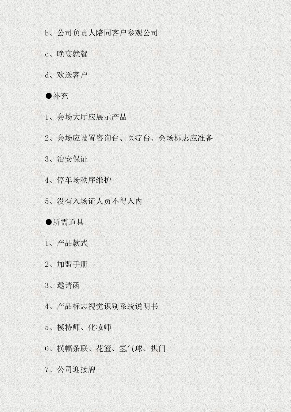 订货会策划方案_第3页