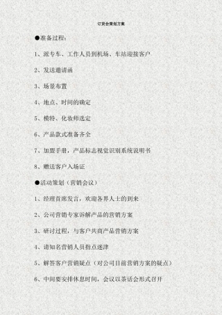 订货会策划方案