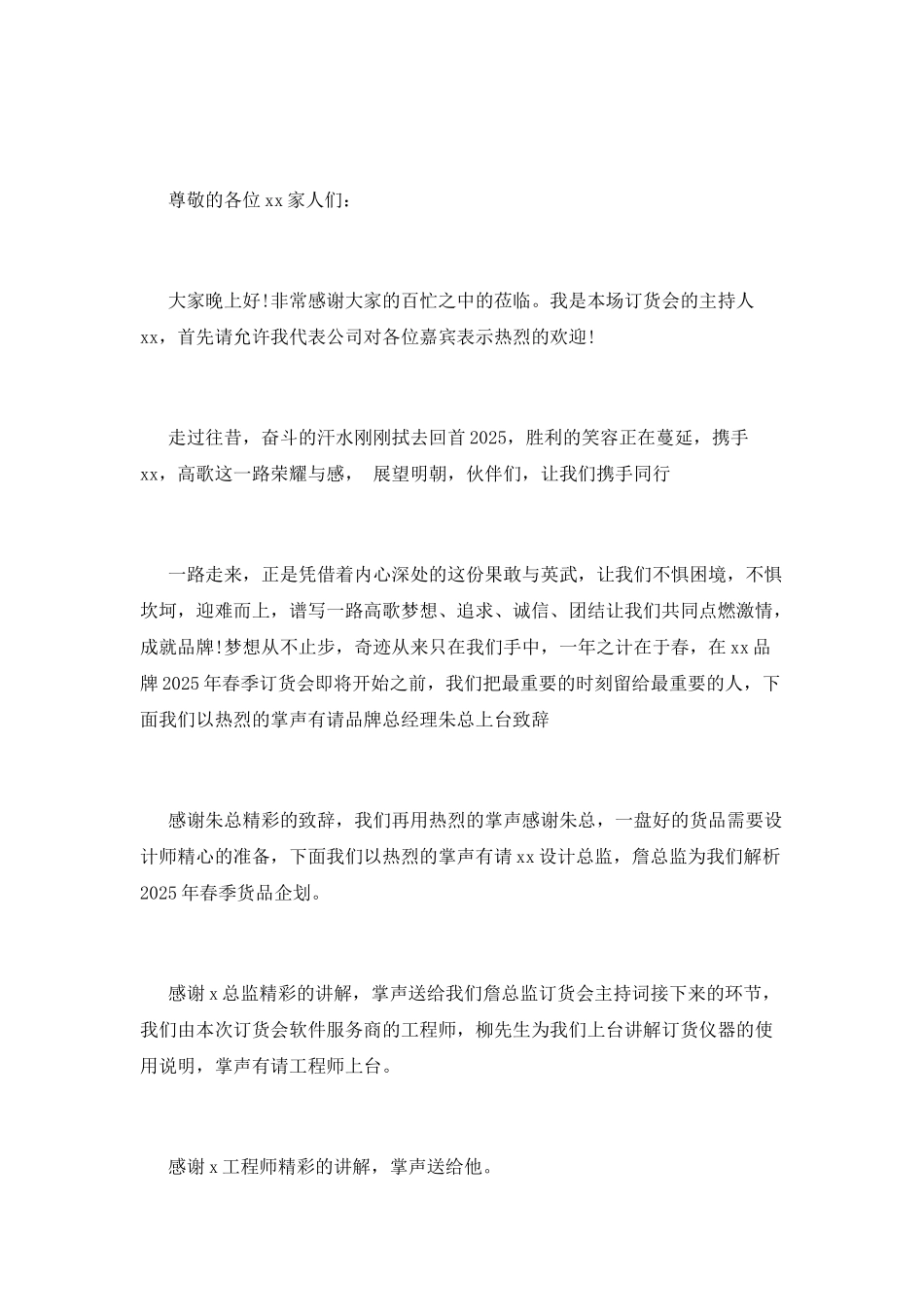 订货会晚宴主持词_第2页