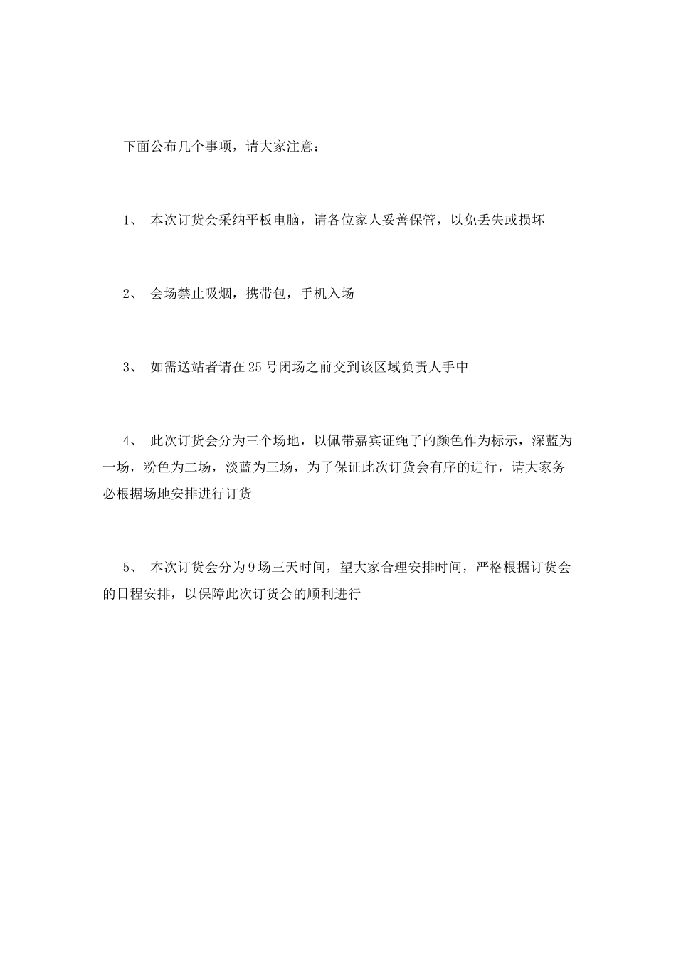 订货会晚宴主持词_第3页