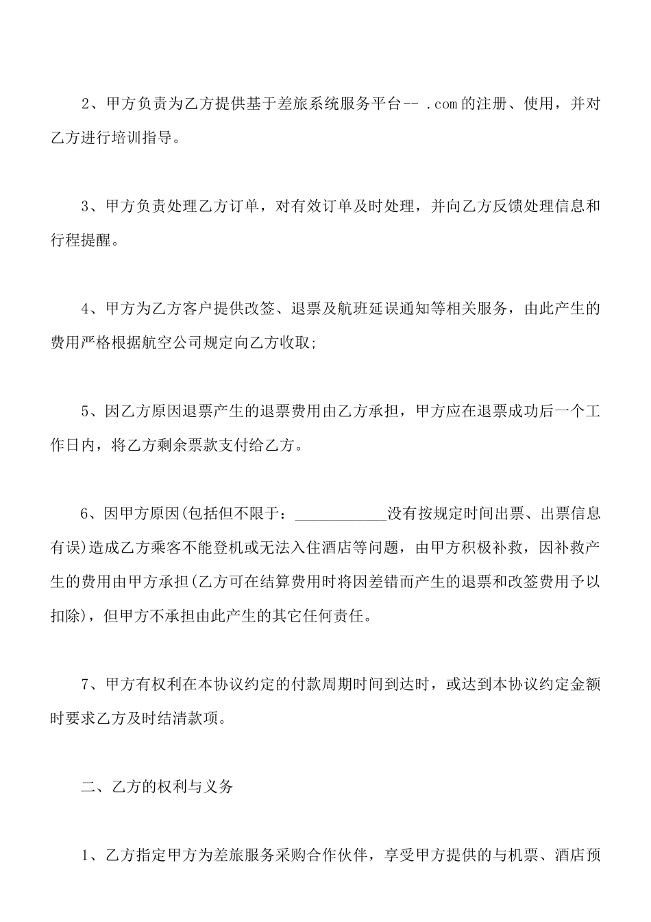 订票服务合同样书_第2页